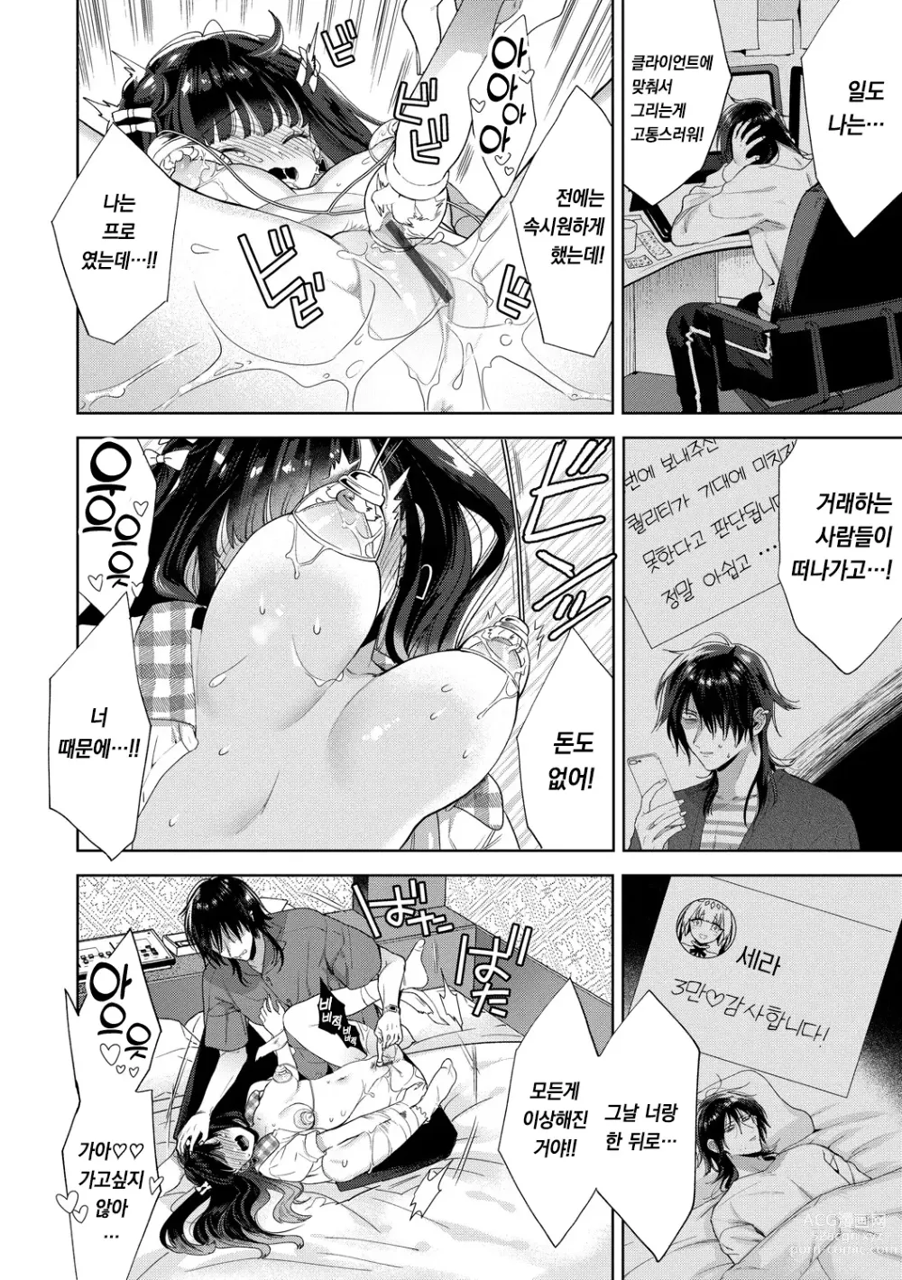 Page 35 of manga 가시