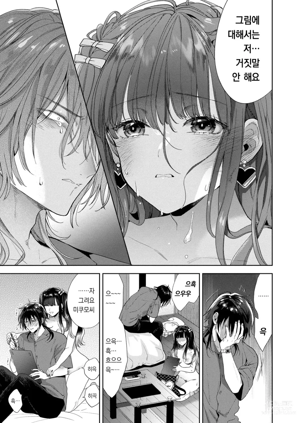 Page 52 of manga 가시