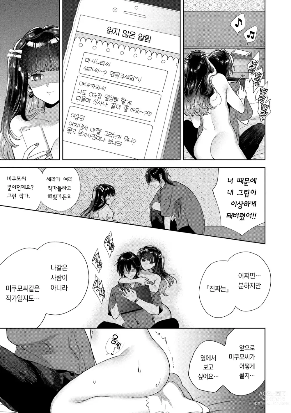 Page 54 of manga 가시