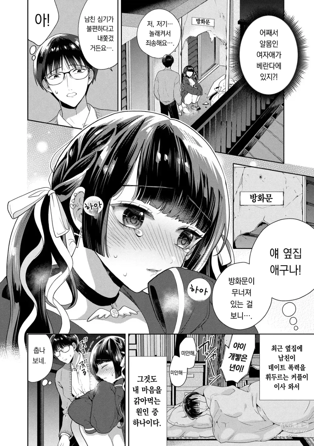 Page 57 of manga 가시