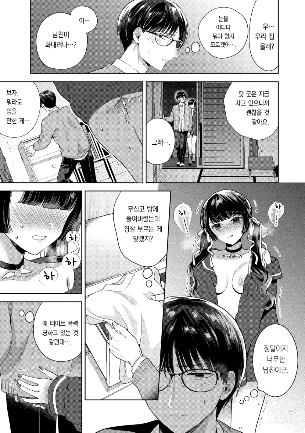 Page 58 of manga 가시