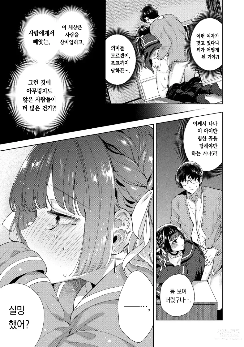 Page 68 of manga 가시