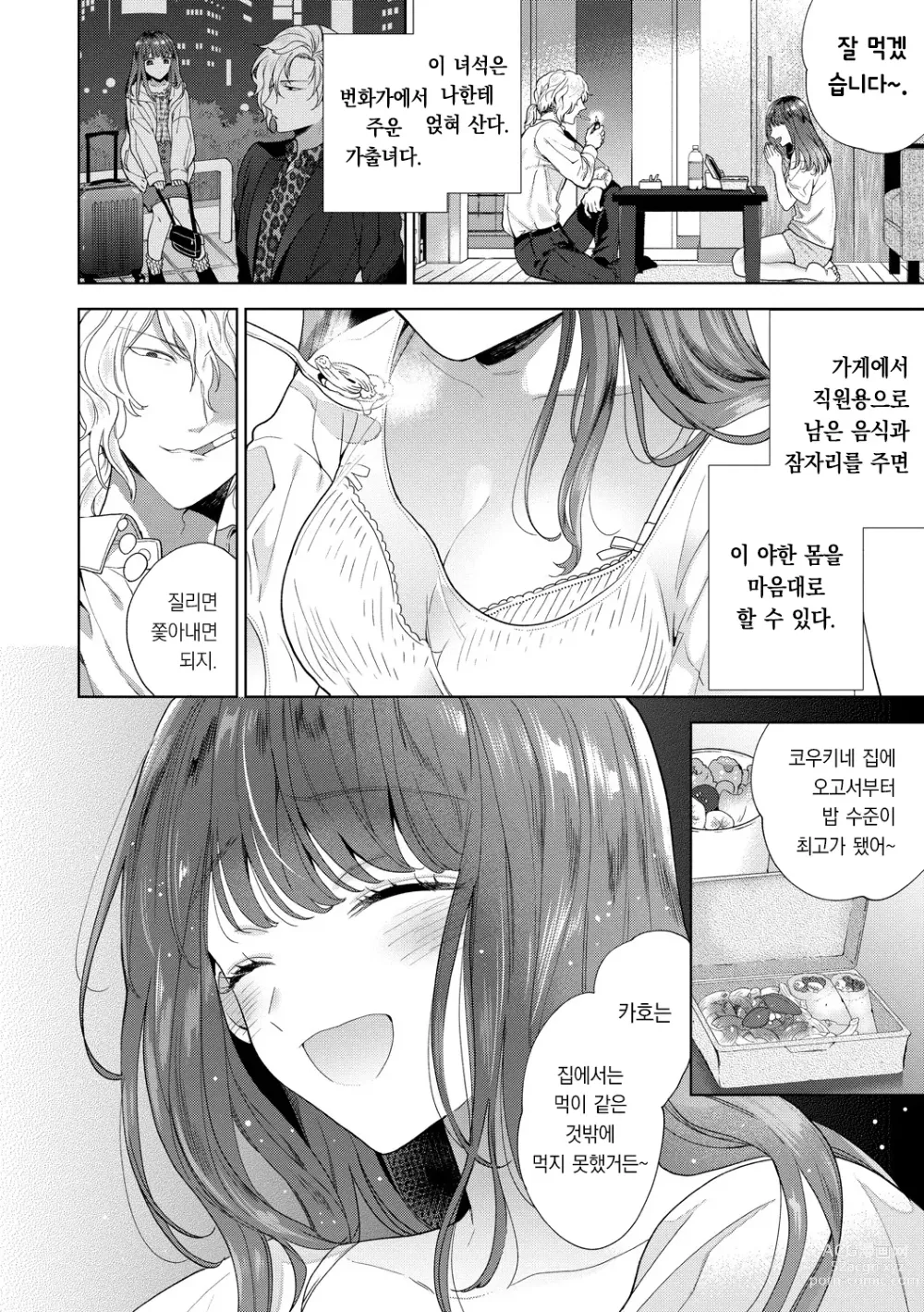 Page 83 of manga 가시