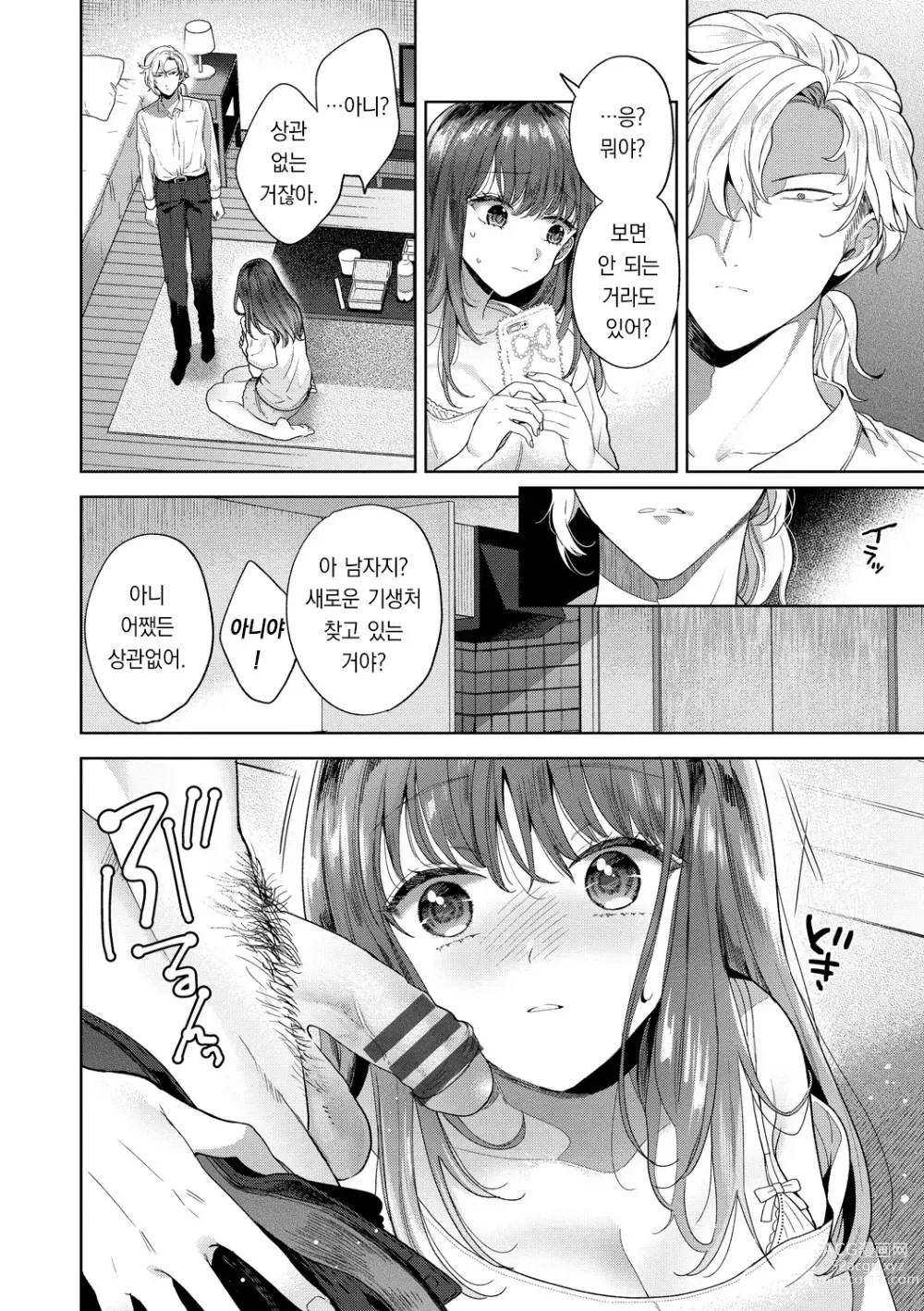 Page 85 of manga 가시