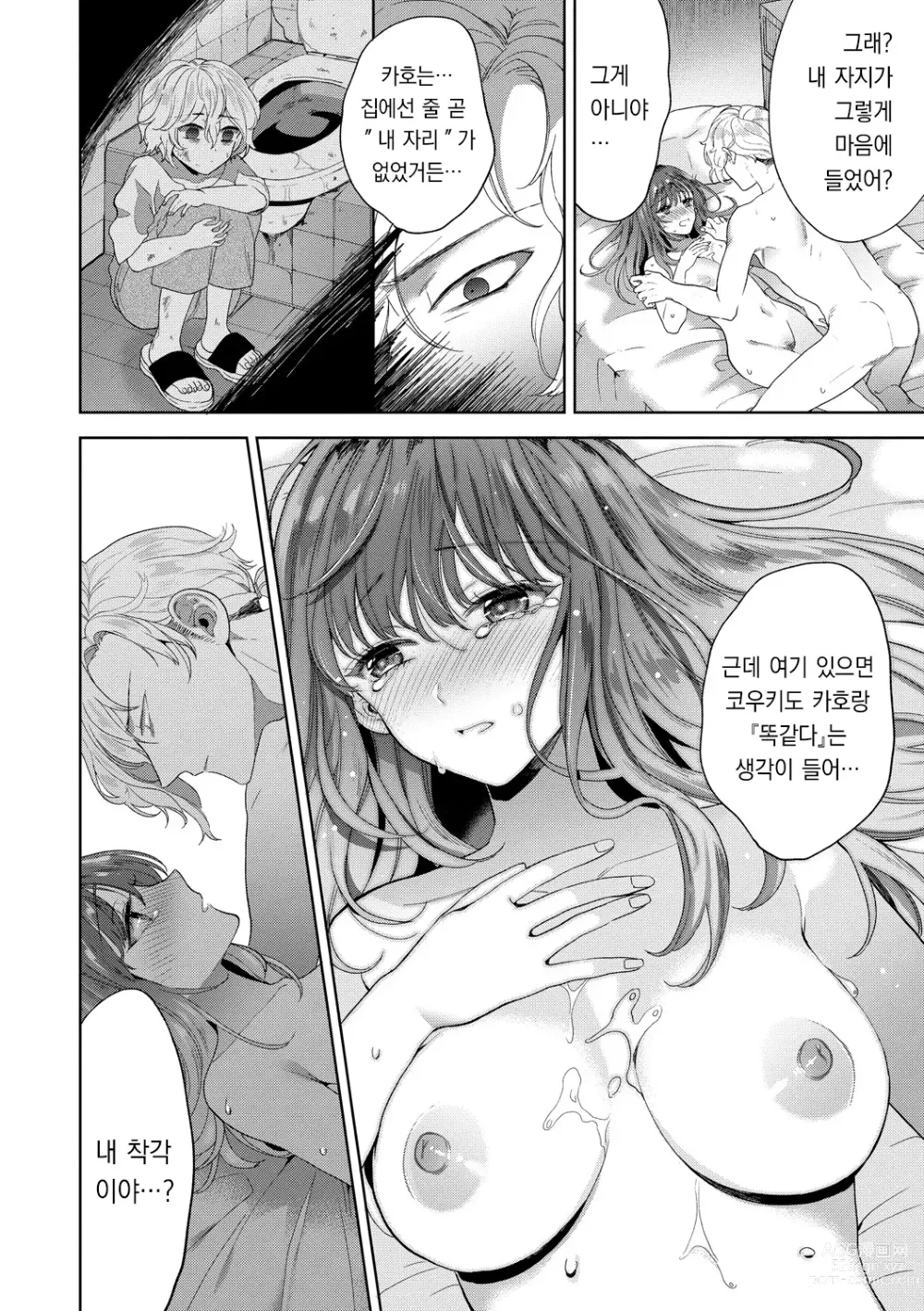 Page 91 of manga 가시