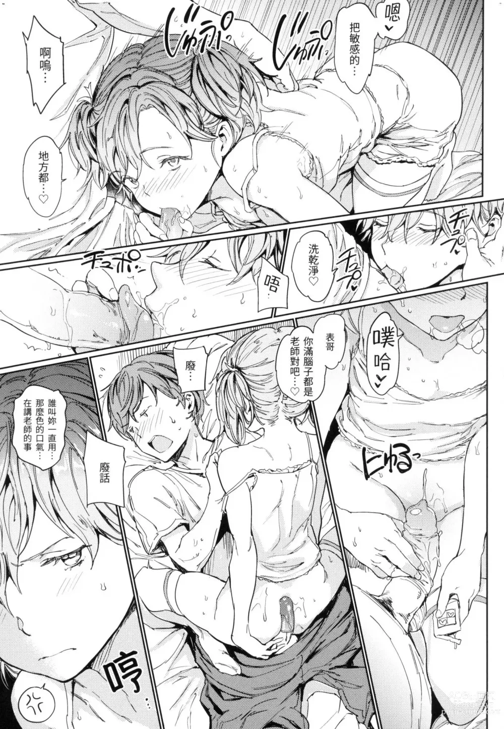 Page 102 of manga 赤裸學園 (decensored)