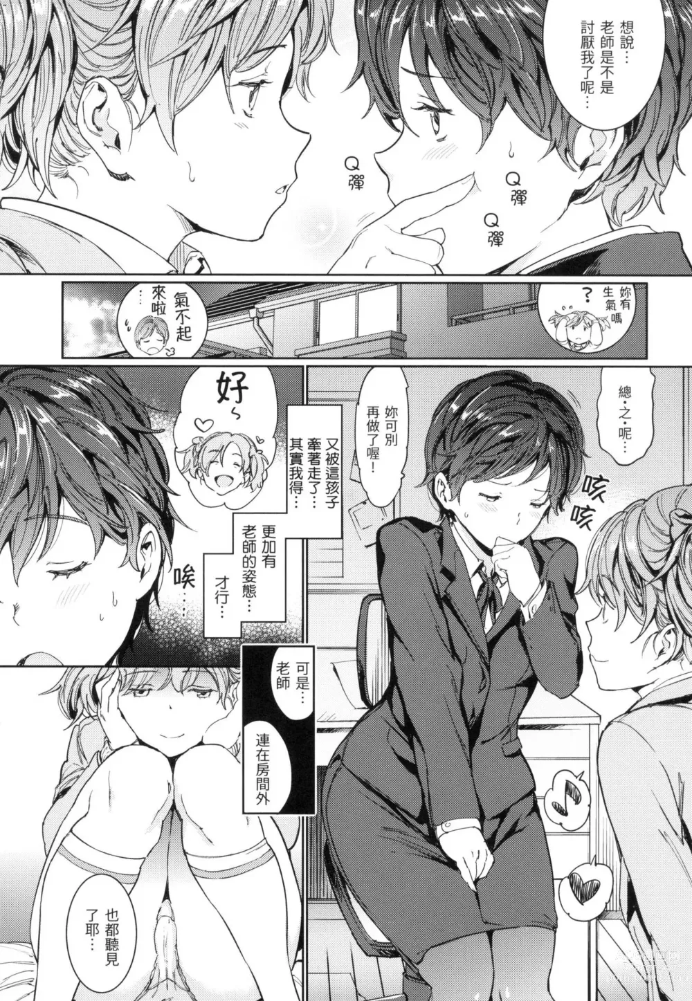 Page 116 of manga 赤裸學園 (decensored)