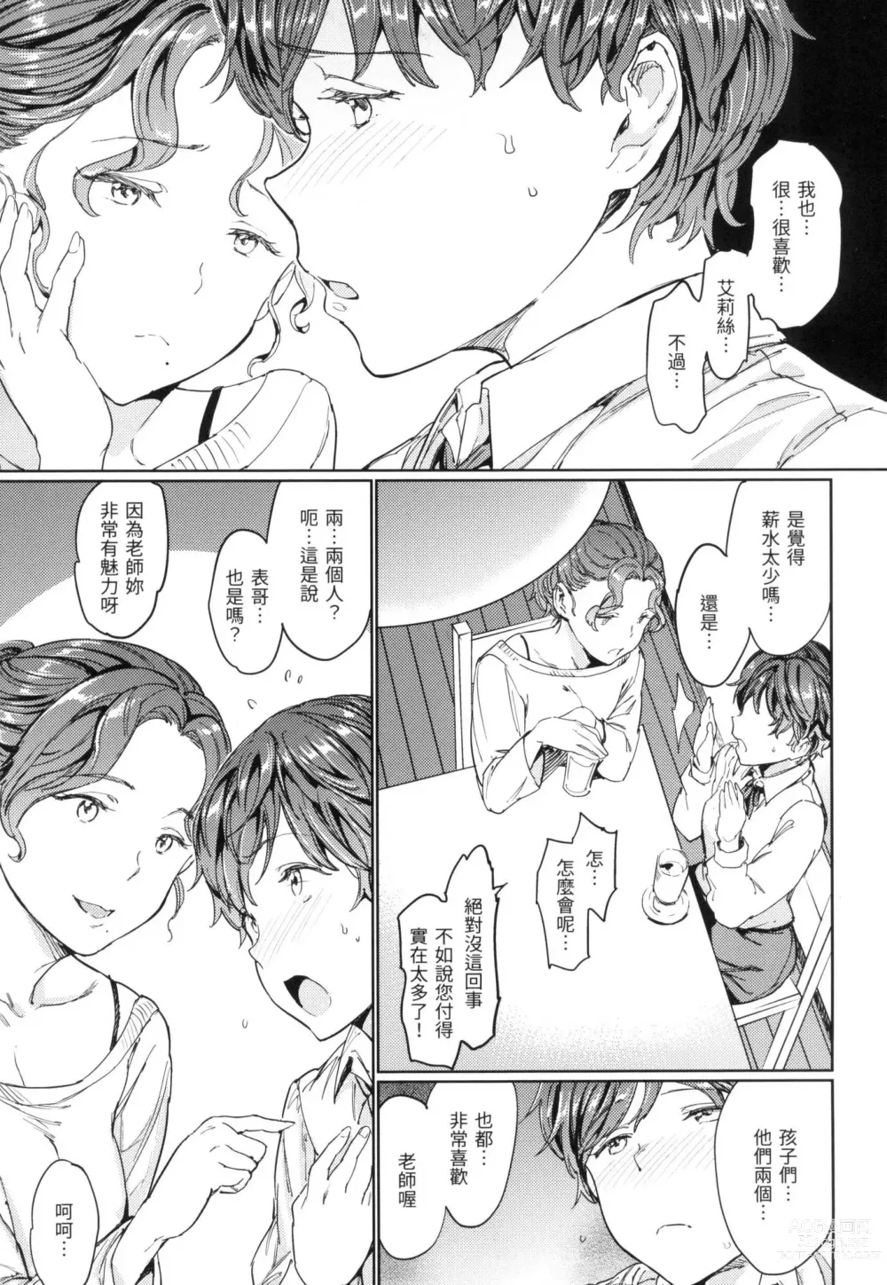 Page 138 of manga 赤裸學園 (decensored)