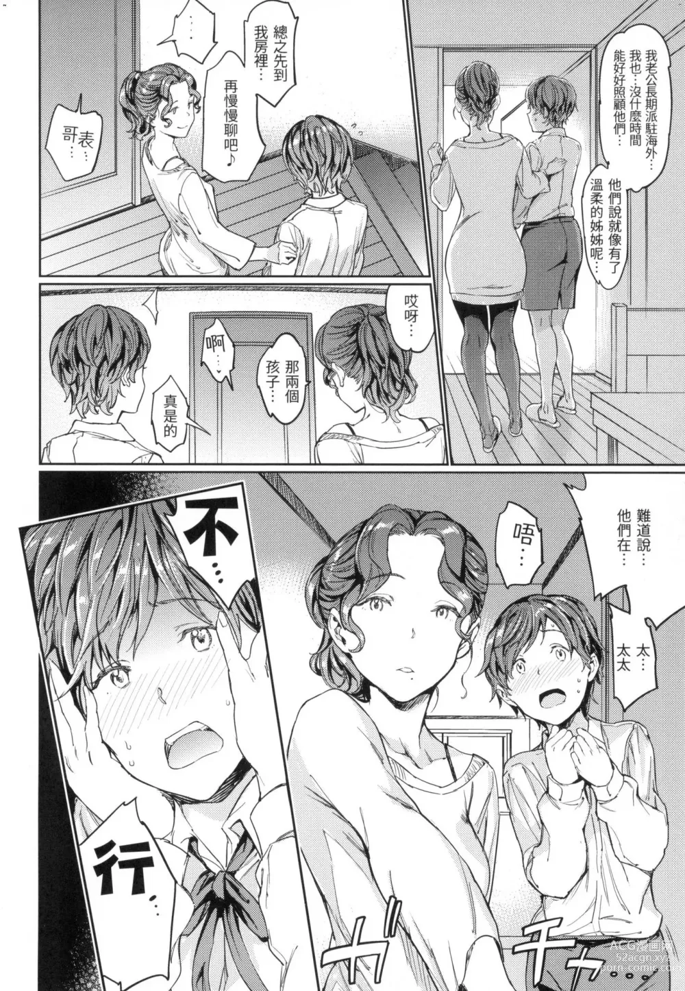 Page 139 of manga 赤裸學園 (decensored)