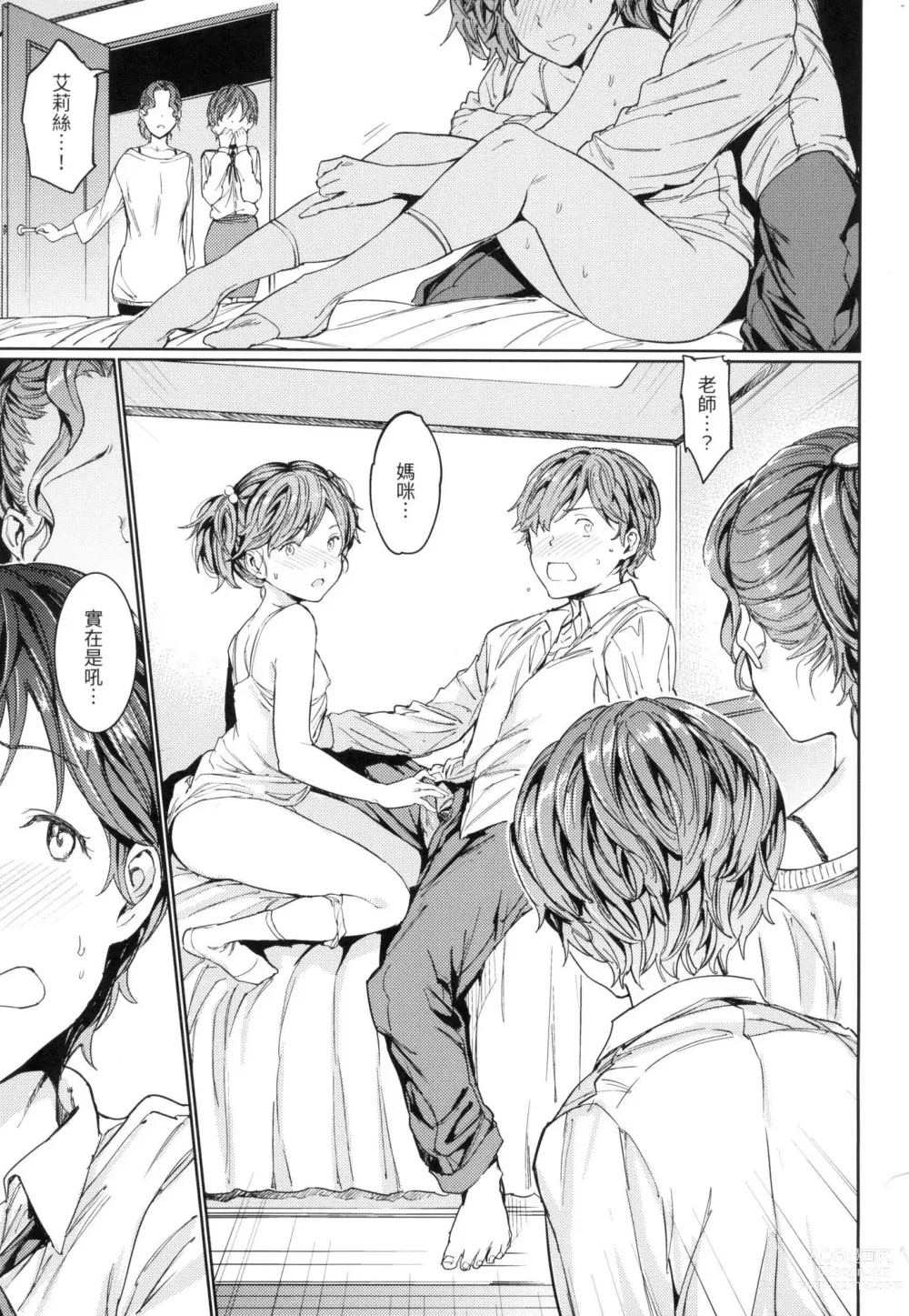 Page 140 of manga 赤裸學園 (decensored)