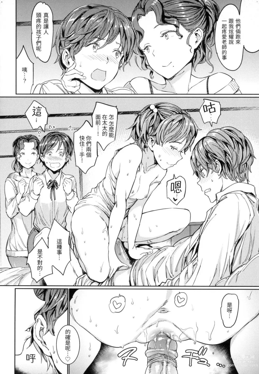 Page 141 of manga 赤裸學園 (decensored)