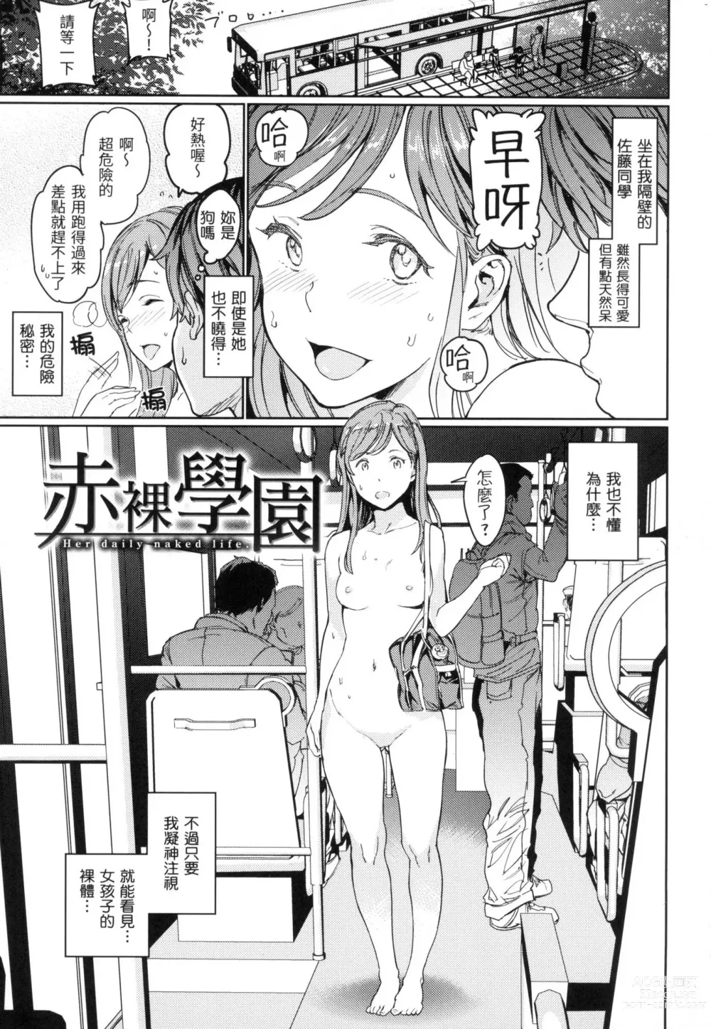 Page 26 of manga 赤裸學園 (decensored)