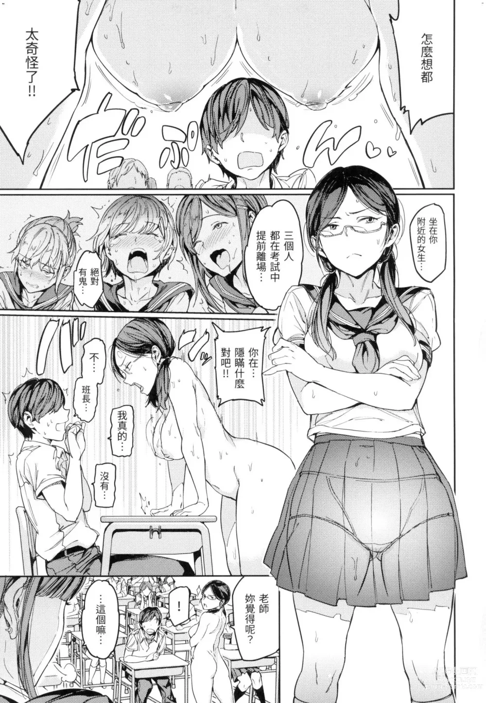 Page 52 of manga 赤裸學園 (decensored)