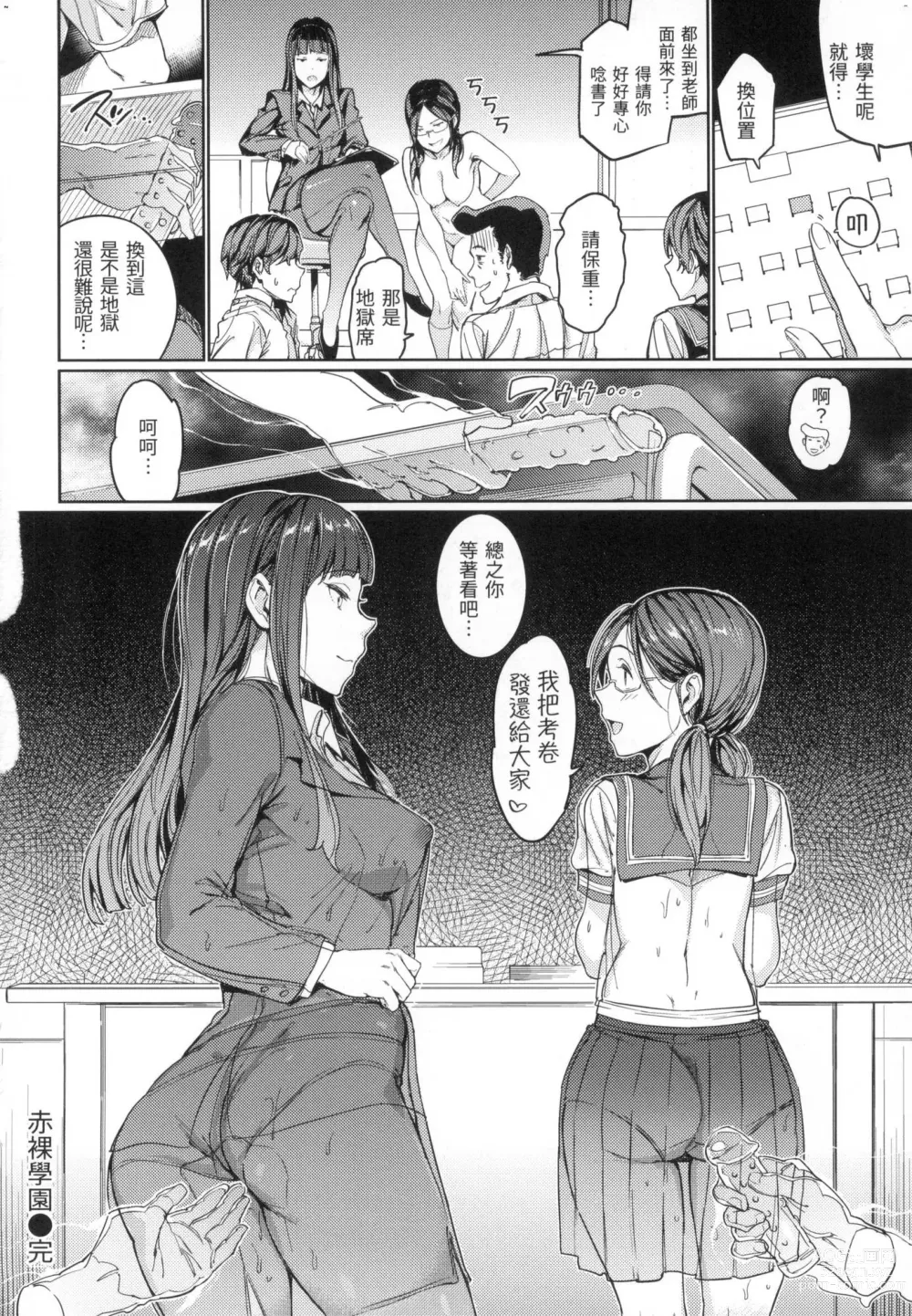 Page 53 of manga 赤裸學園 (decensored)