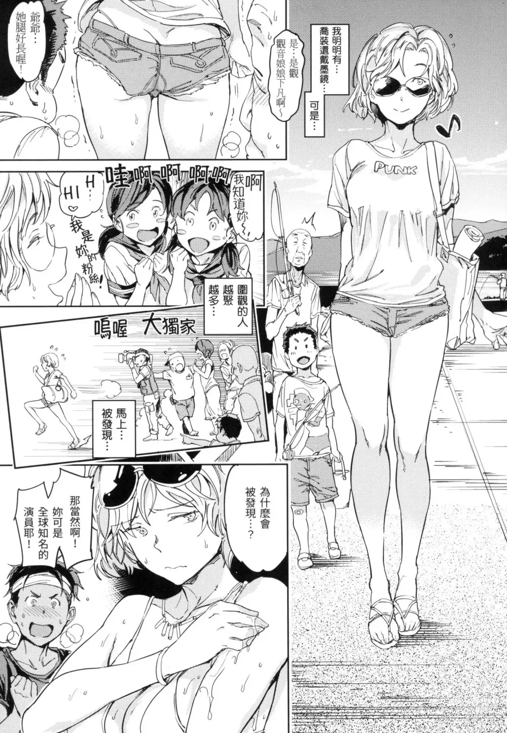 Page 58 of manga 赤裸學園 (decensored)