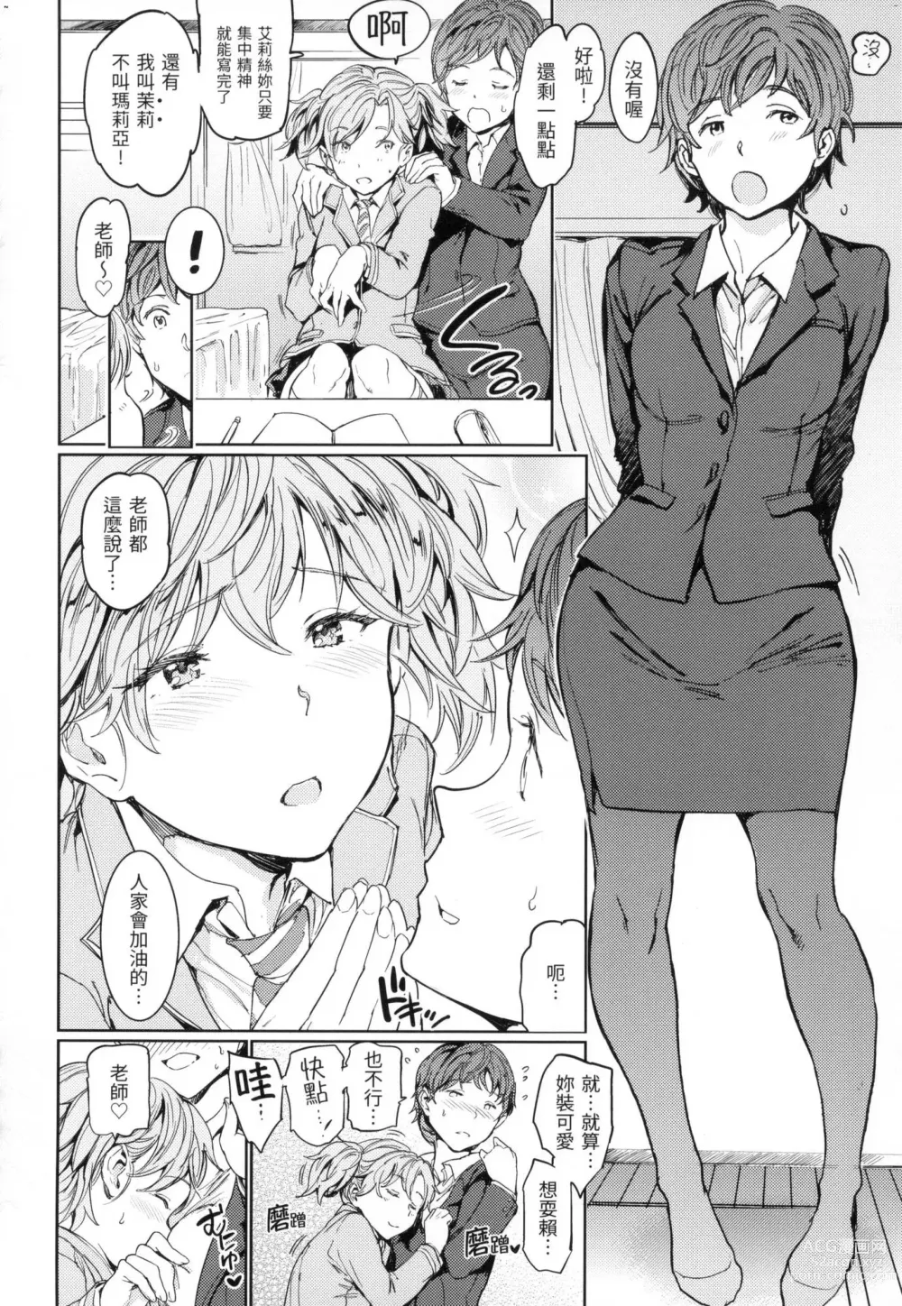 Page 75 of manga 赤裸學園 (decensored)