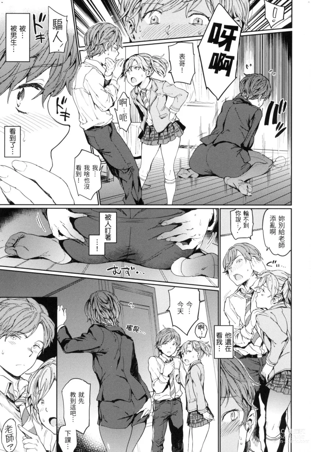 Page 82 of manga 赤裸學園 (decensored)