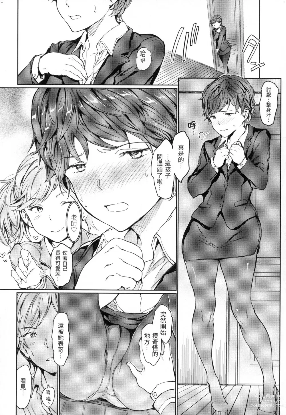 Page 83 of manga 赤裸學園 (decensored)