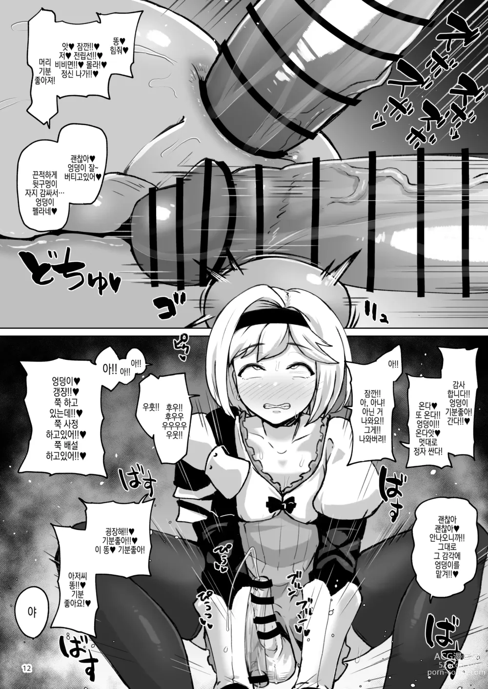 Page 12 of doujinshi 특이점에 자지 자라났다