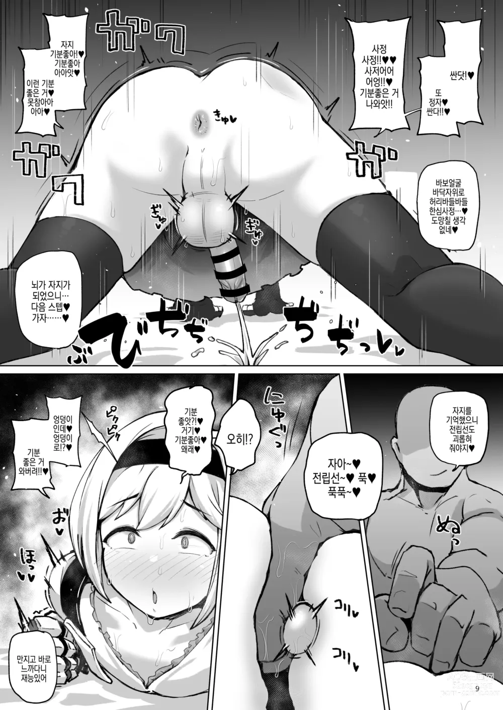 Page 9 of doujinshi 특이점에 자지 자라났다