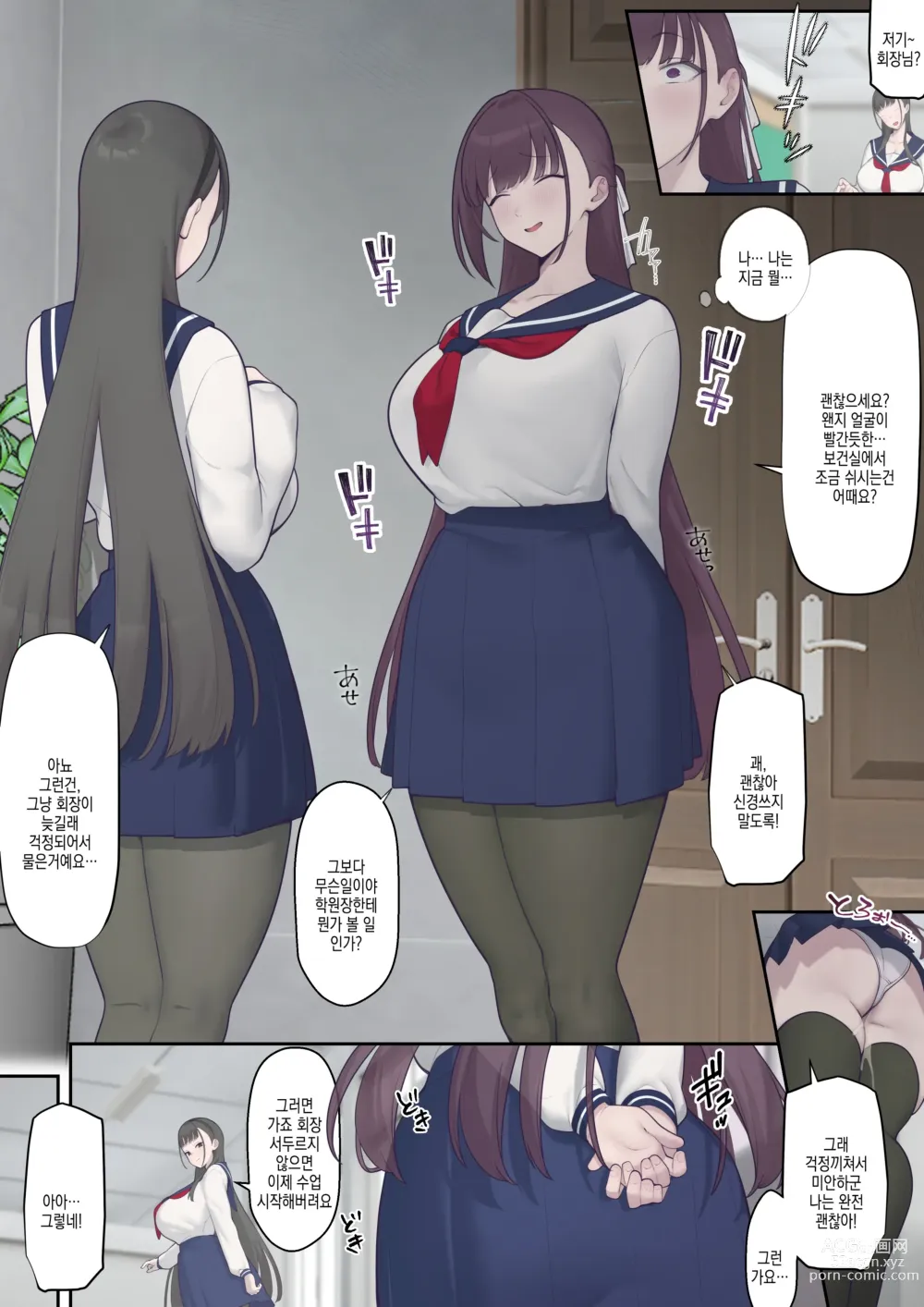 Page 16 of doujinshi 타락학생회 ~히이라기 아야네 편~