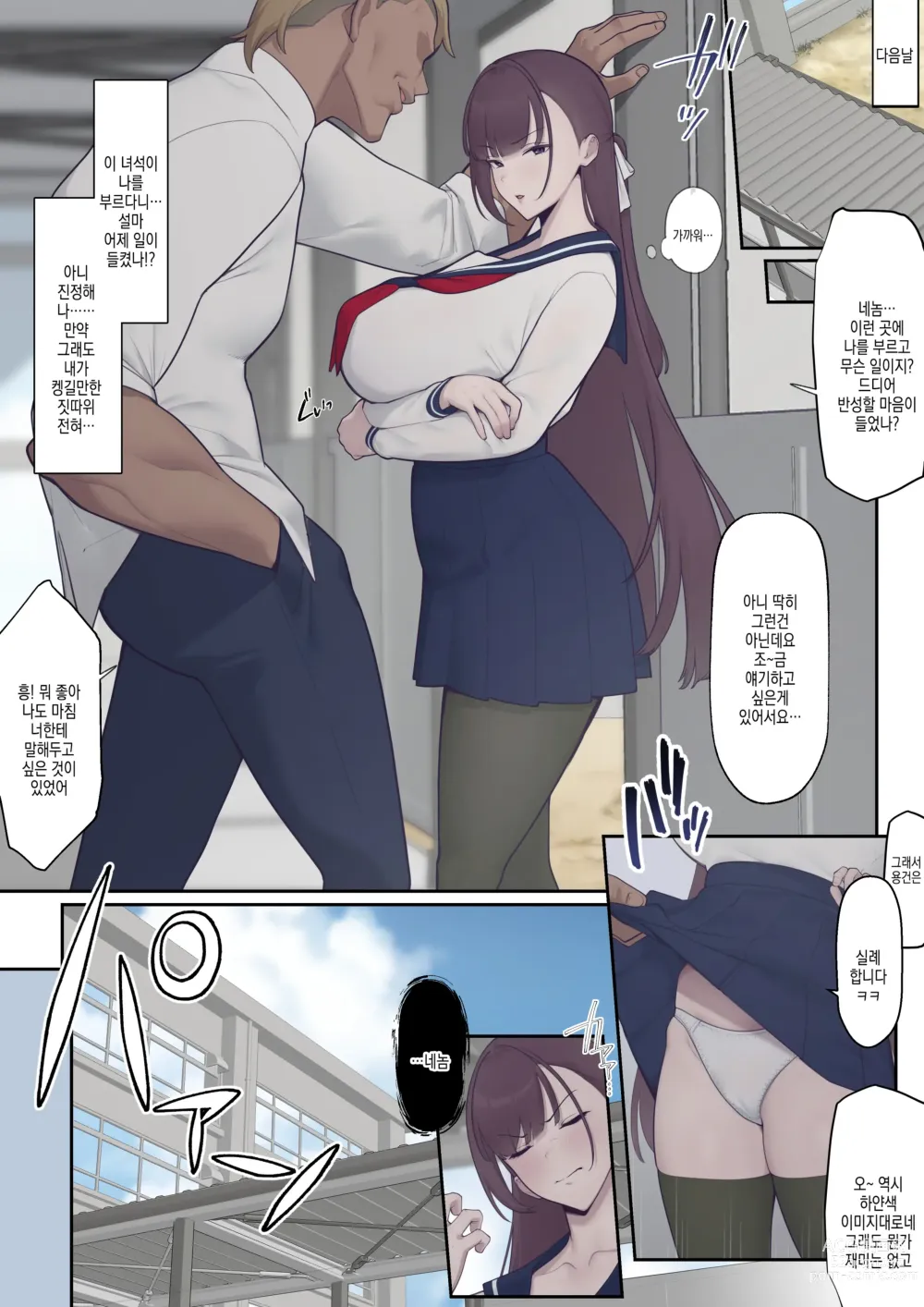 Page 18 of doujinshi 타락학생회 ~히이라기 아야네 편~