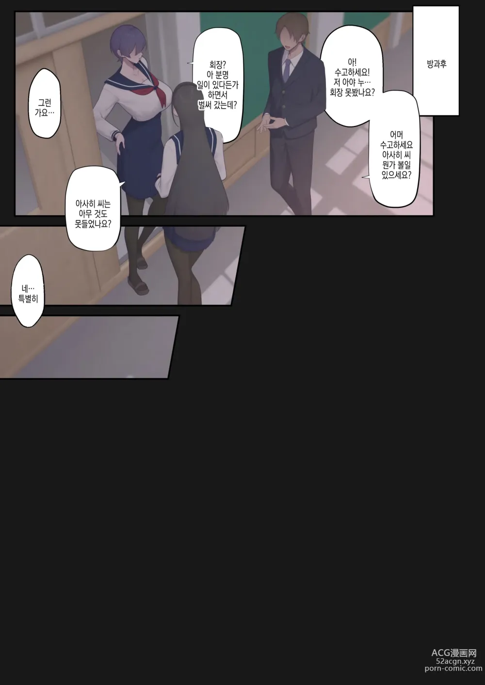 Page 20 of doujinshi 타락학생회 ~히이라기 아야네 편~