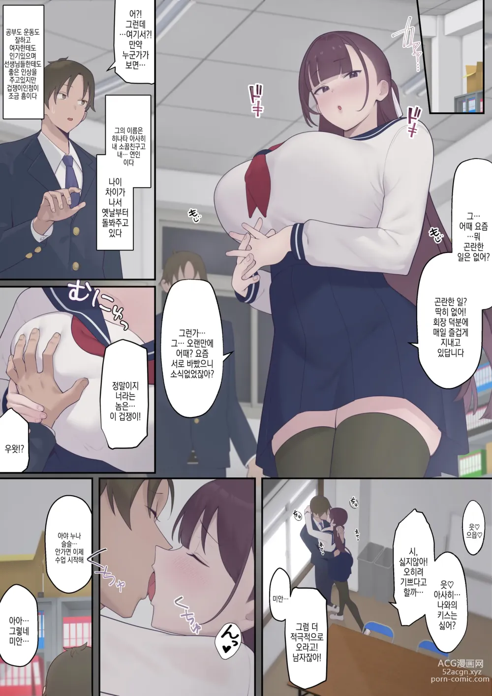 Page 8 of doujinshi 타락학생회 ~히이라기 아야네 편~