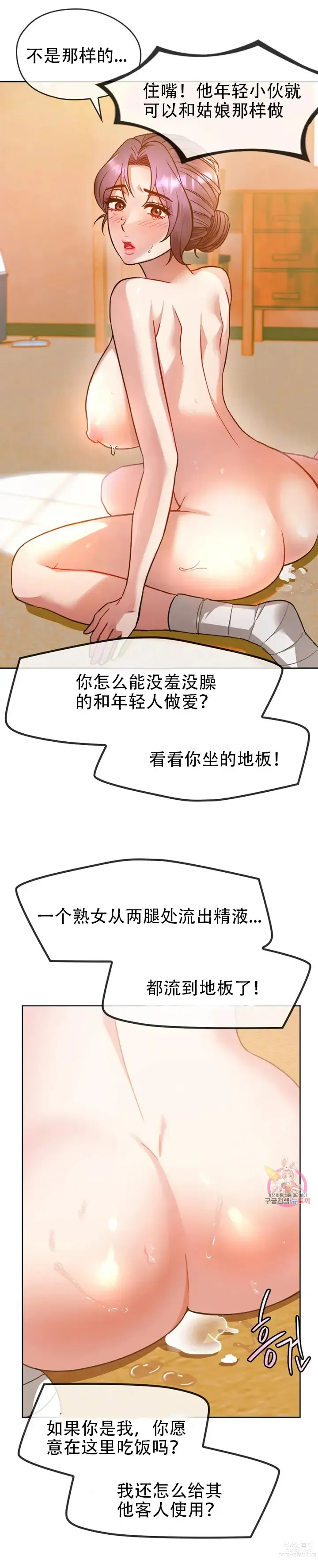 Page 152 of manga I Cant Stand It,Ajumma (我受不了了，阿姨) 第1-30话