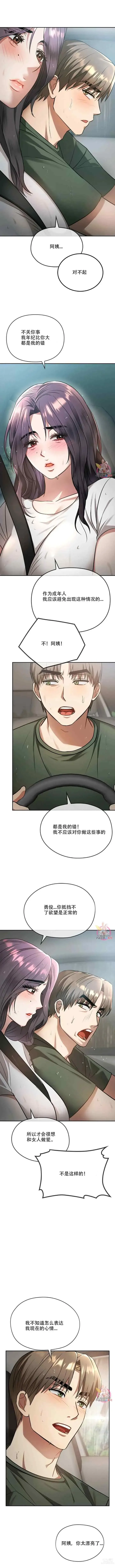 Page 168 of manga I Cant Stand It,Ajumma (我受不了了，阿姨) 第1-30话