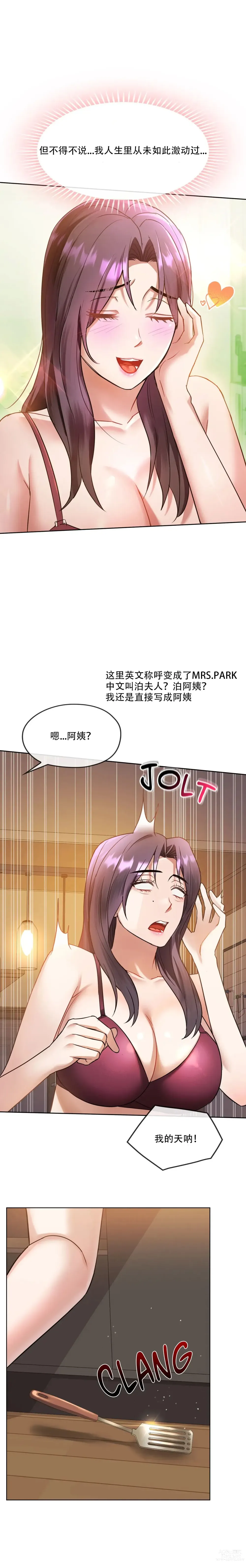 Page 200 of manga I Cant Stand It,Ajumma (我受不了了，阿姨) 第1-30话