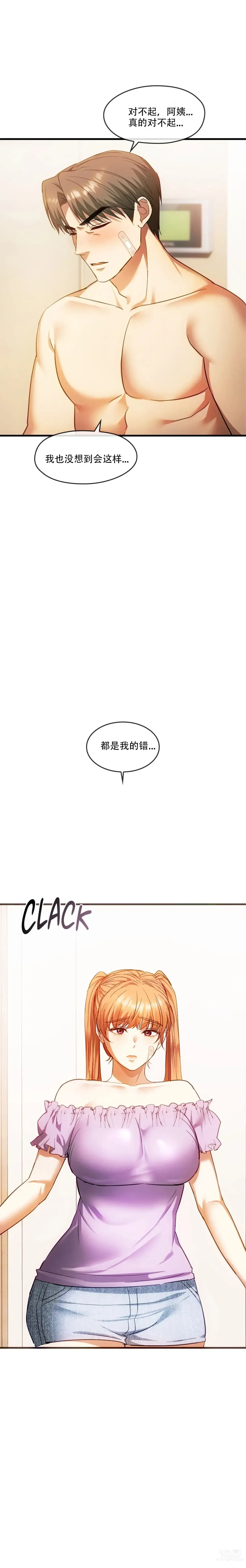 Page 376 of manga I Cant Stand It,Ajumma (我受不了了，阿姨) 第1-30话