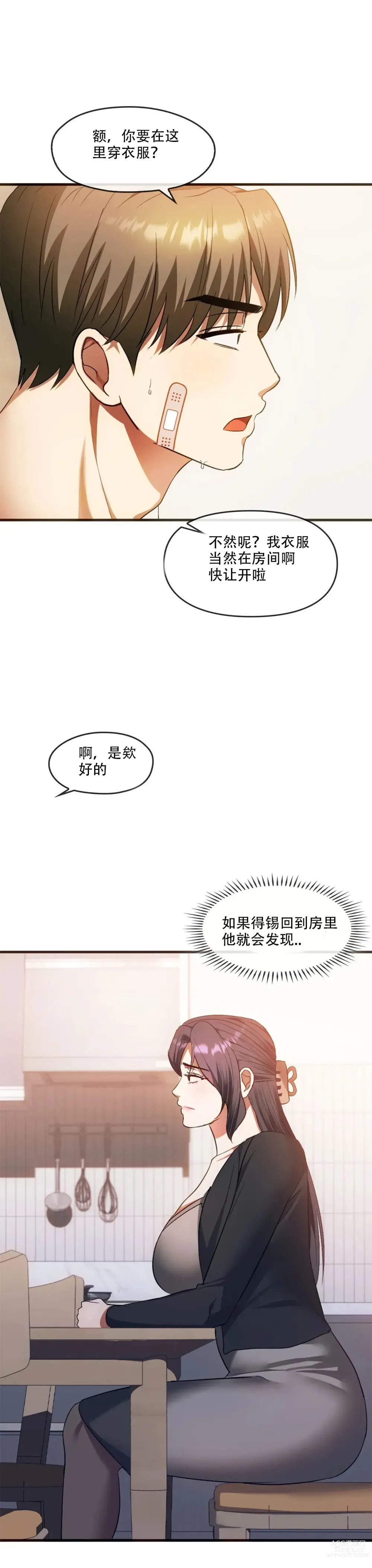 Page 392 of manga I Cant Stand It,Ajumma (我受不了了，阿姨) 第1-30话