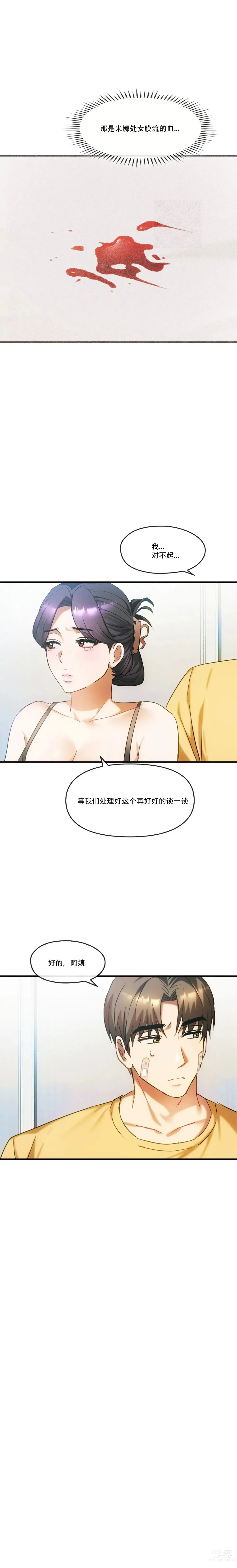 Page 426 of manga I Cant Stand It,Ajumma (我受不了了，阿姨) 第1-30话