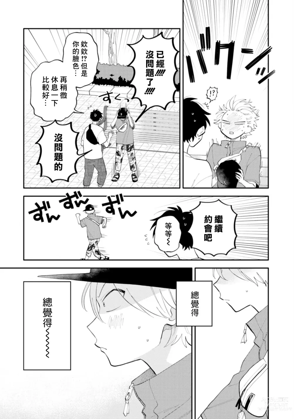 Page 103 of manga 北山君与南谷君