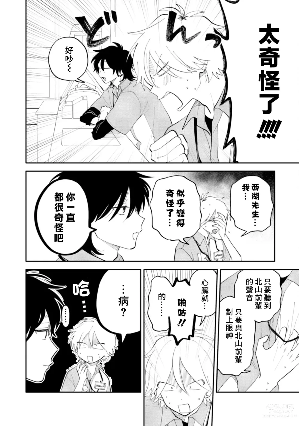 Page 104 of manga 北山君与南谷君