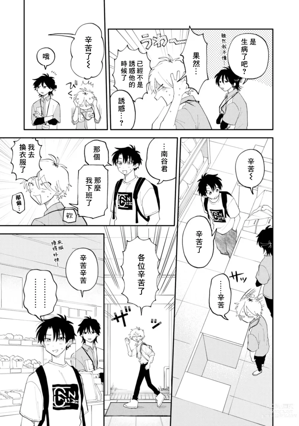 Page 105 of manga 北山君与南谷君