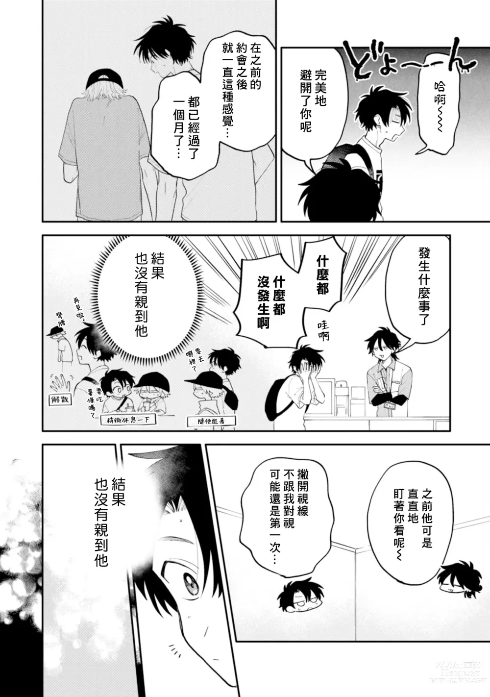 Page 106 of manga 北山君与南谷君