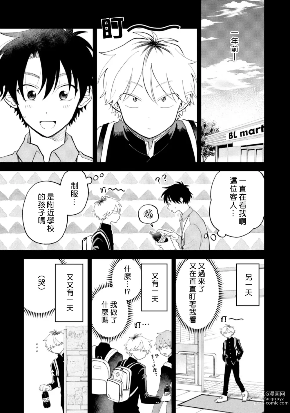 Page 107 of manga 北山君与南谷君