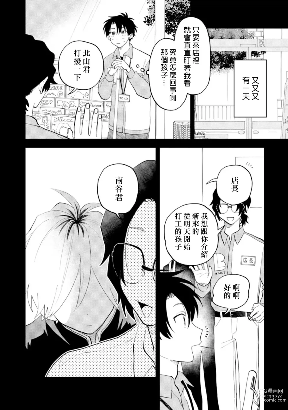 Page 108 of manga 北山君与南谷君