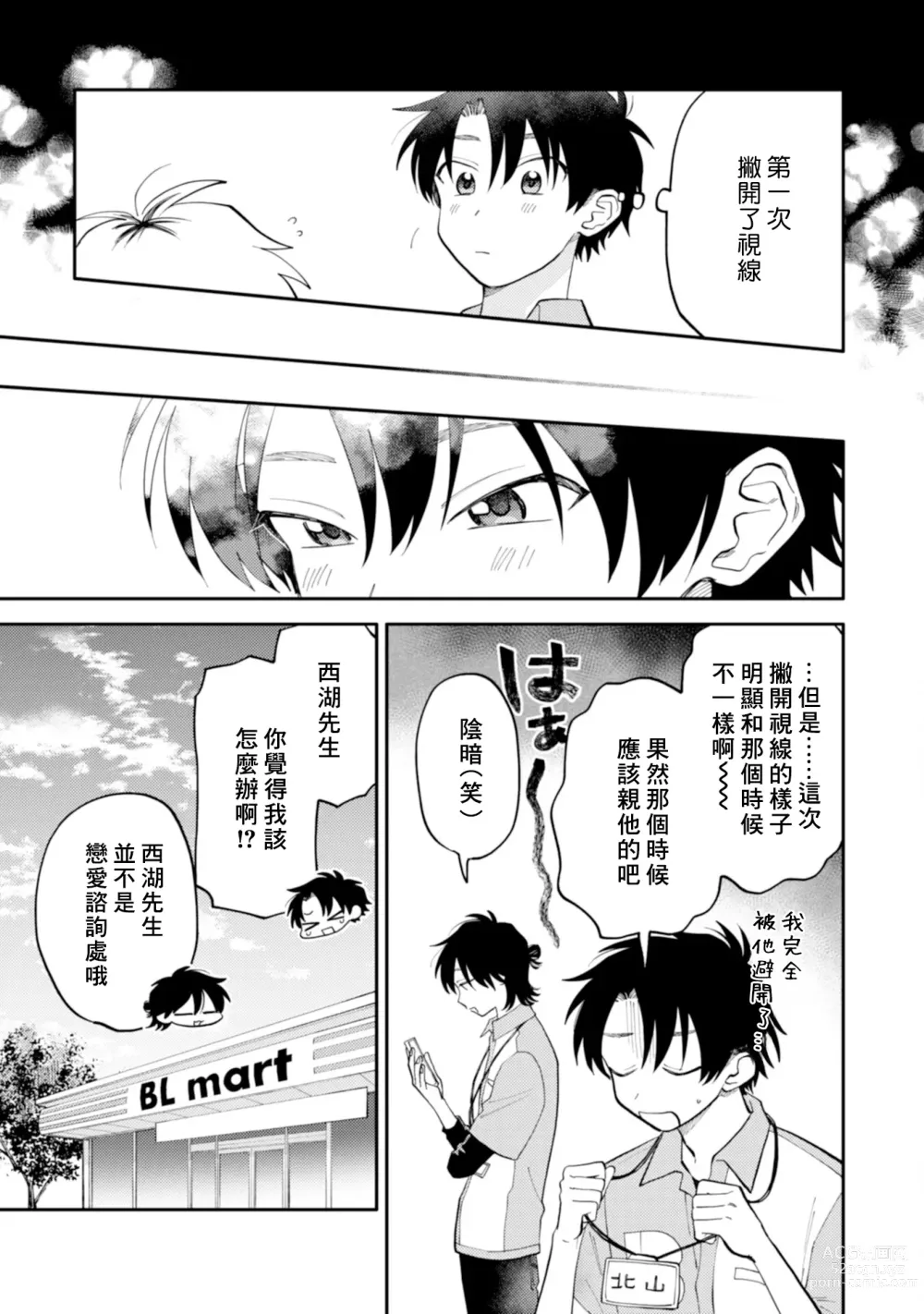 Page 111 of manga 北山君与南谷君