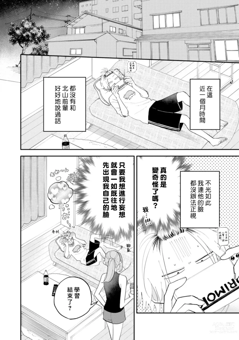 Page 112 of manga 北山君与南谷君