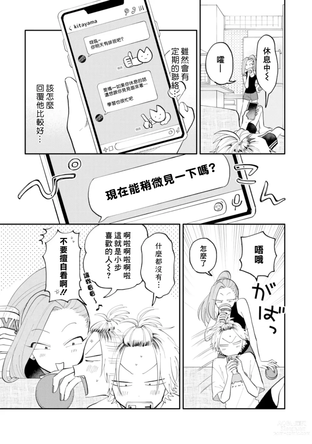 Page 113 of manga 北山君与南谷君