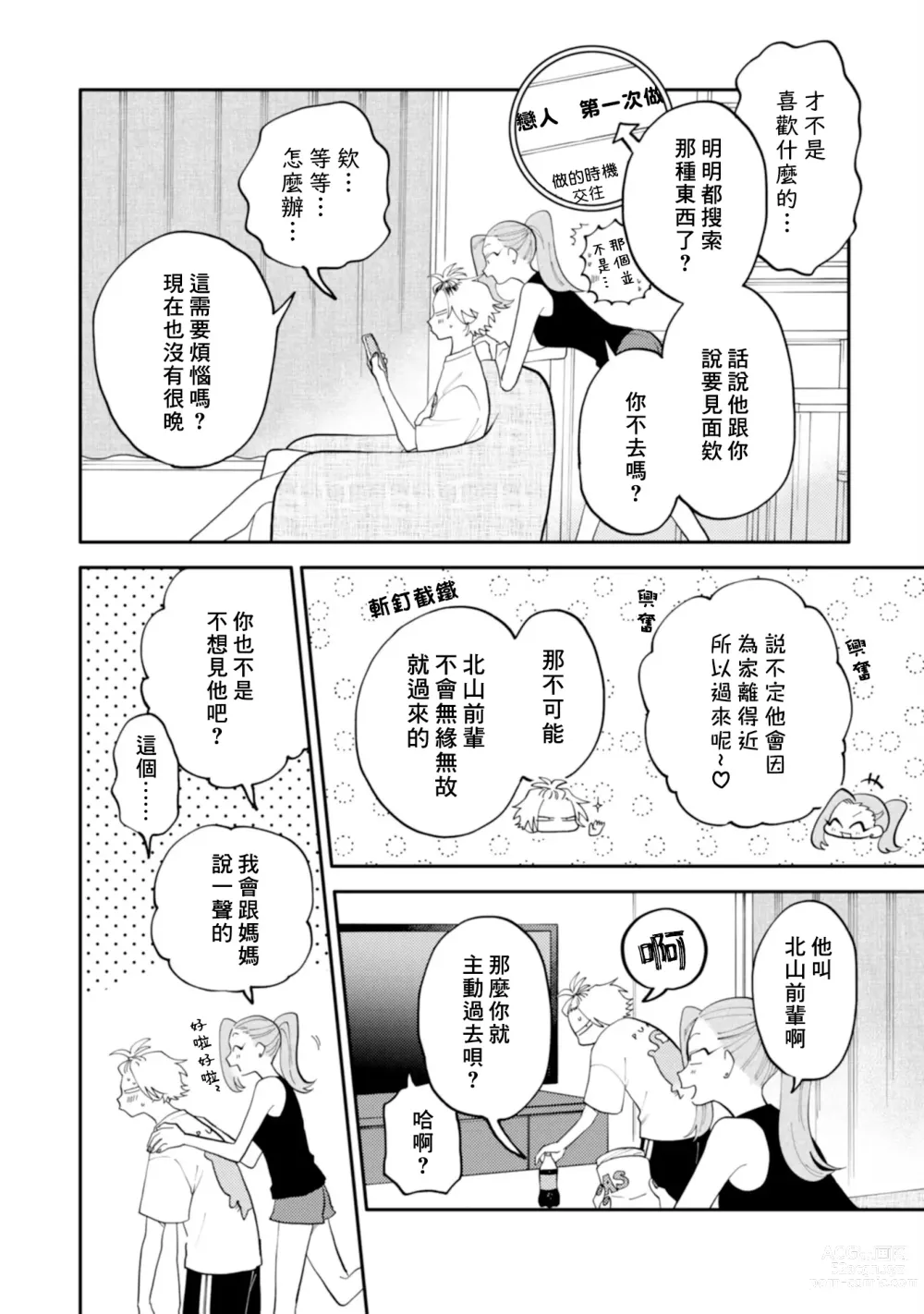 Page 114 of manga 北山君与南谷君