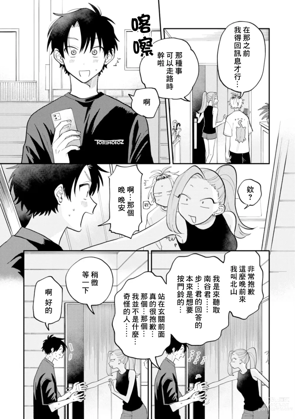 Page 115 of manga 北山君与南谷君