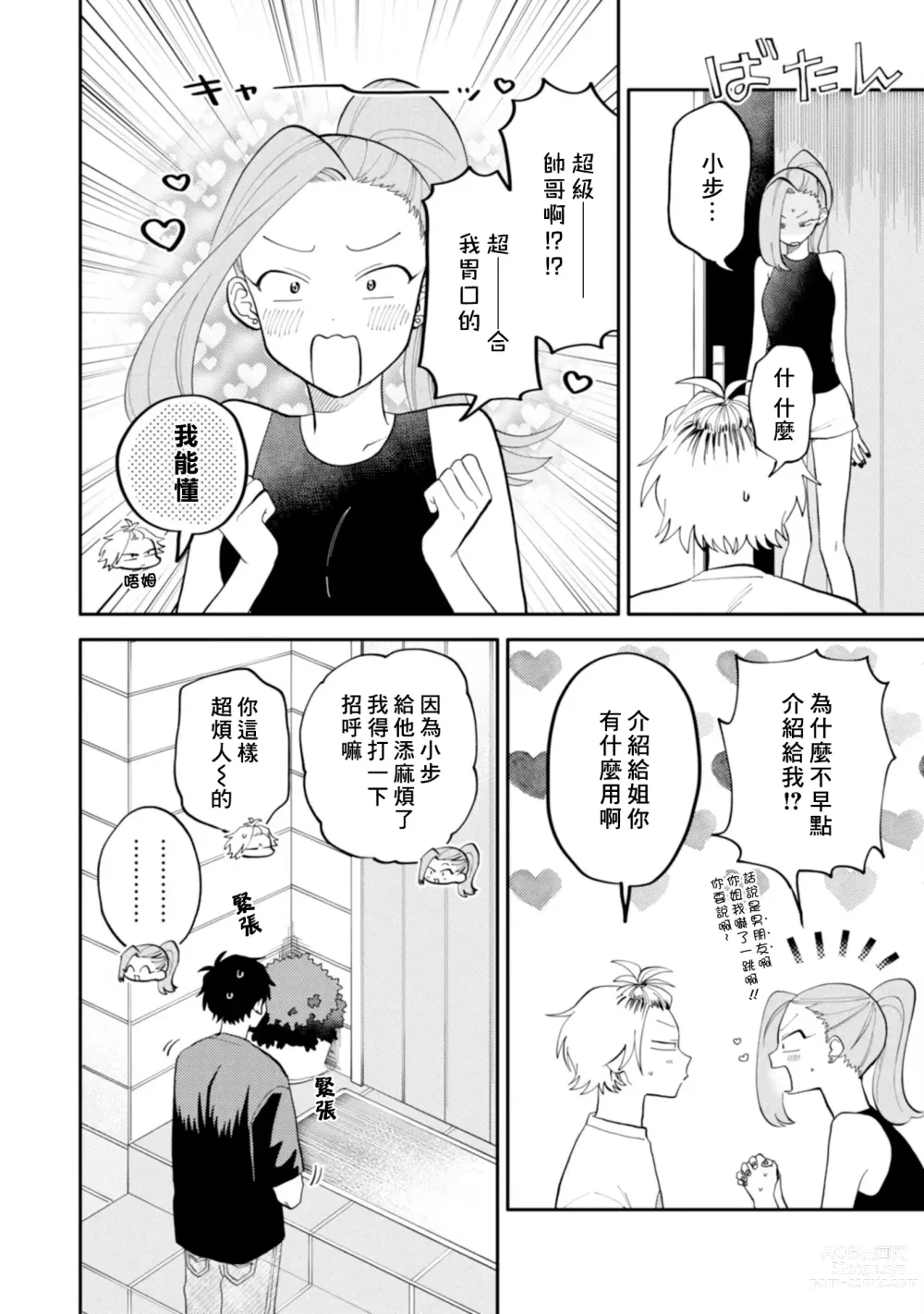 Page 116 of manga 北山君与南谷君