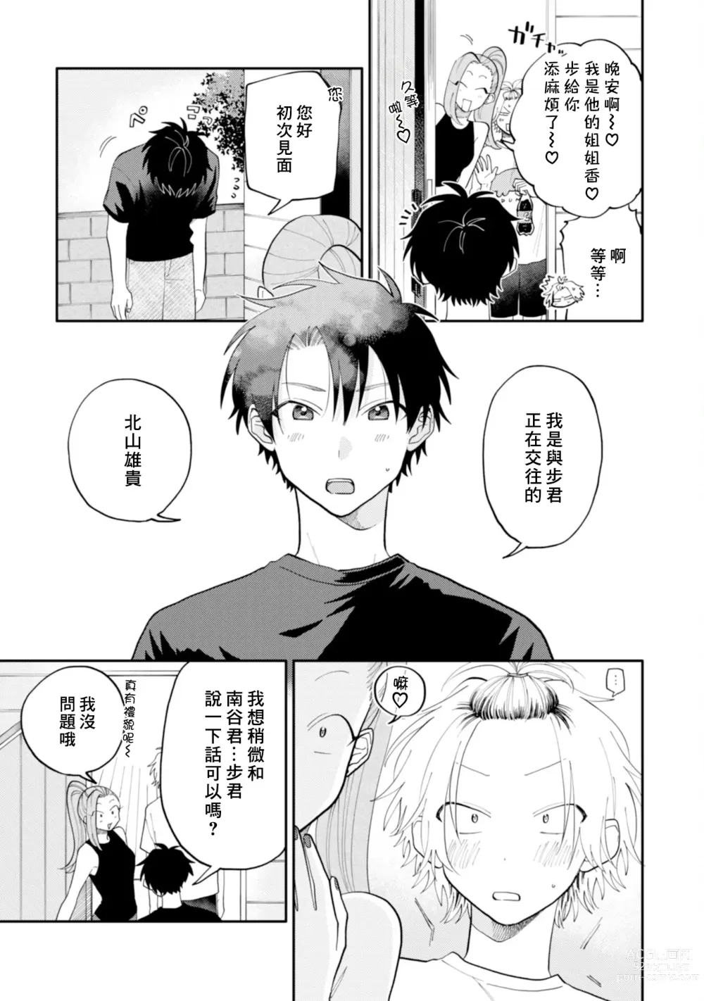 Page 117 of manga 北山君与南谷君