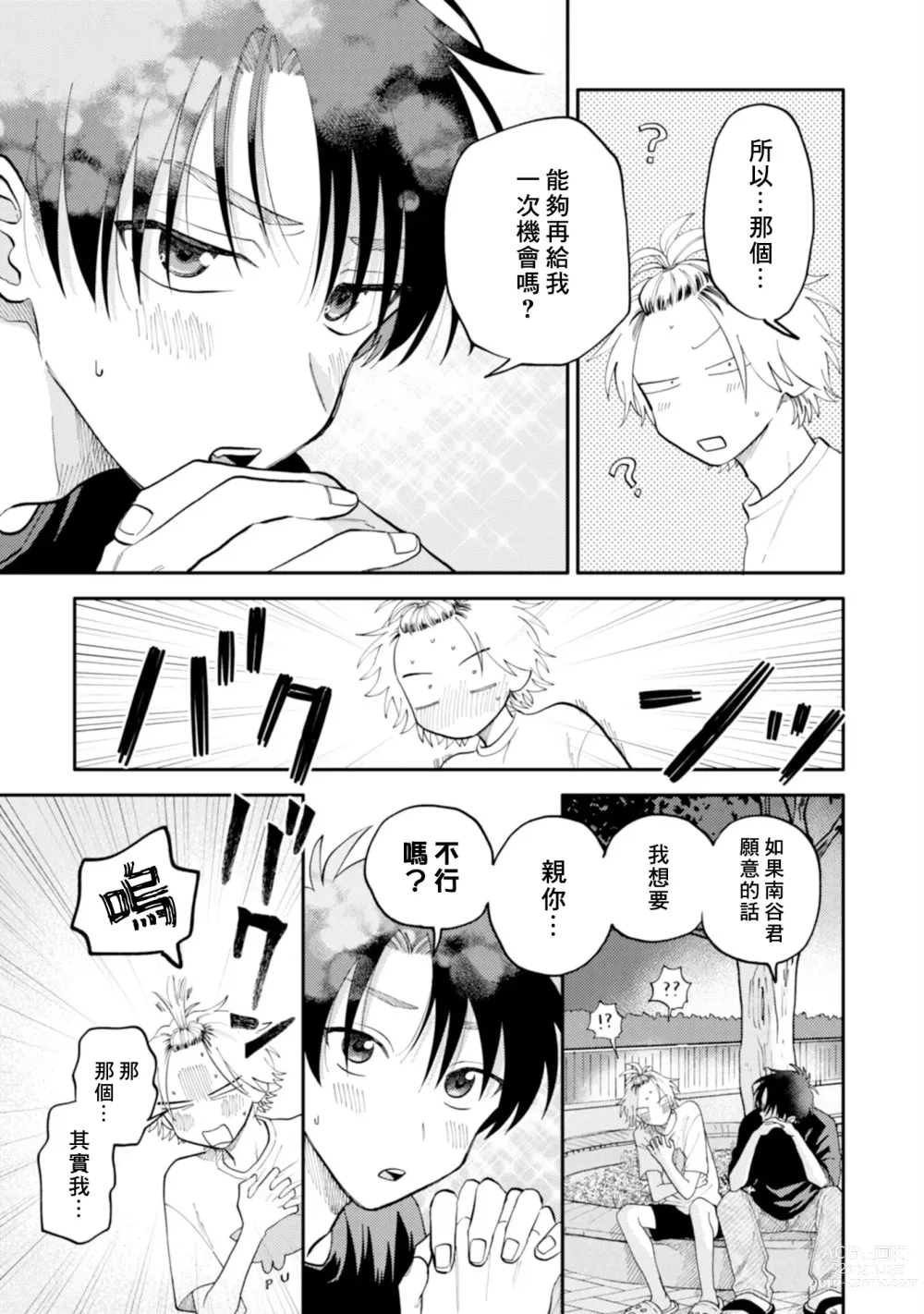 Page 121 of manga 北山君与南谷君