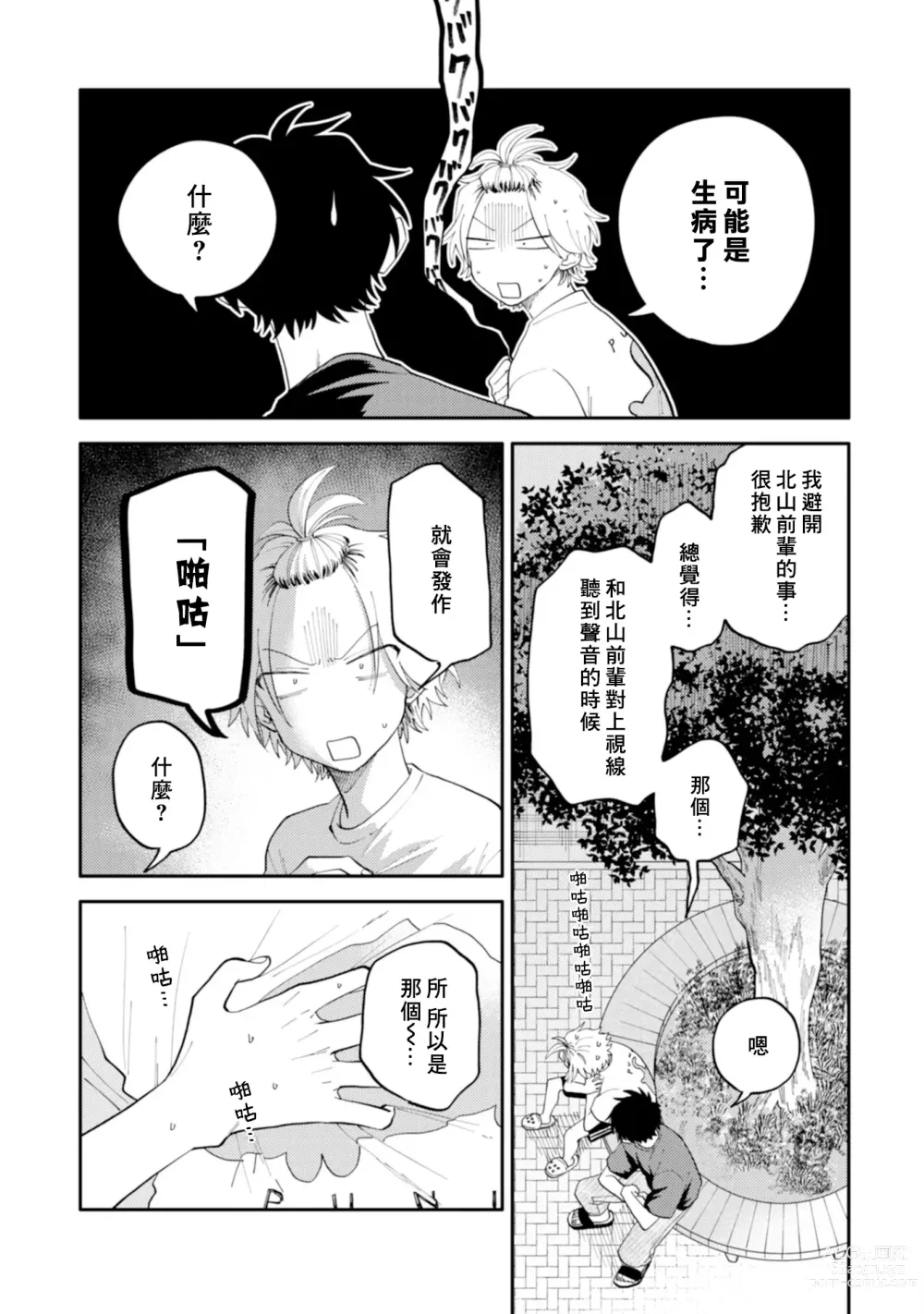 Page 122 of manga 北山君与南谷君