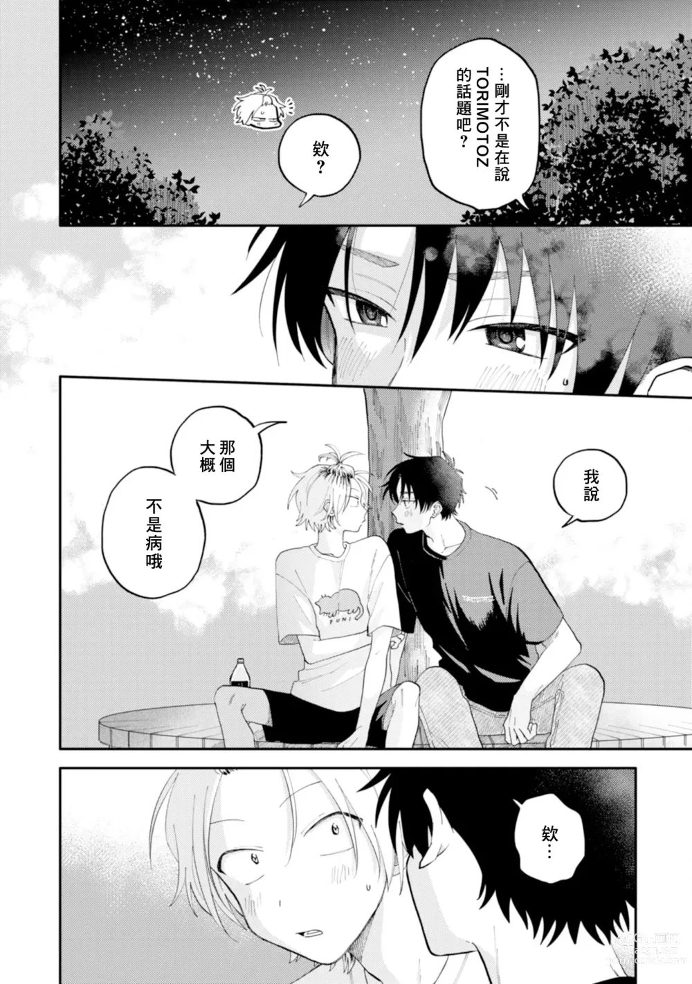 Page 124 of manga 北山君与南谷君